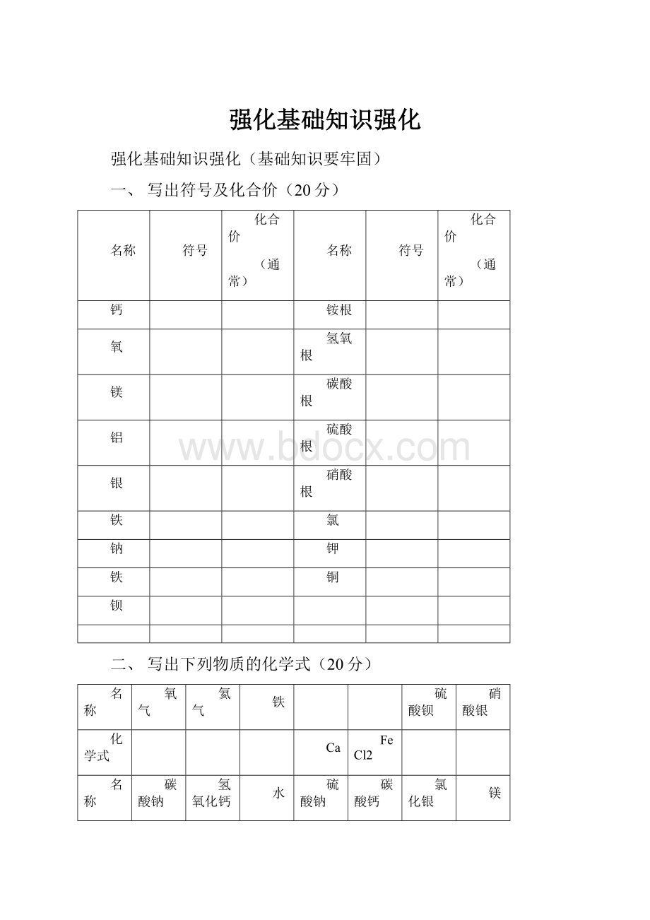 强化基础知识强化.docx