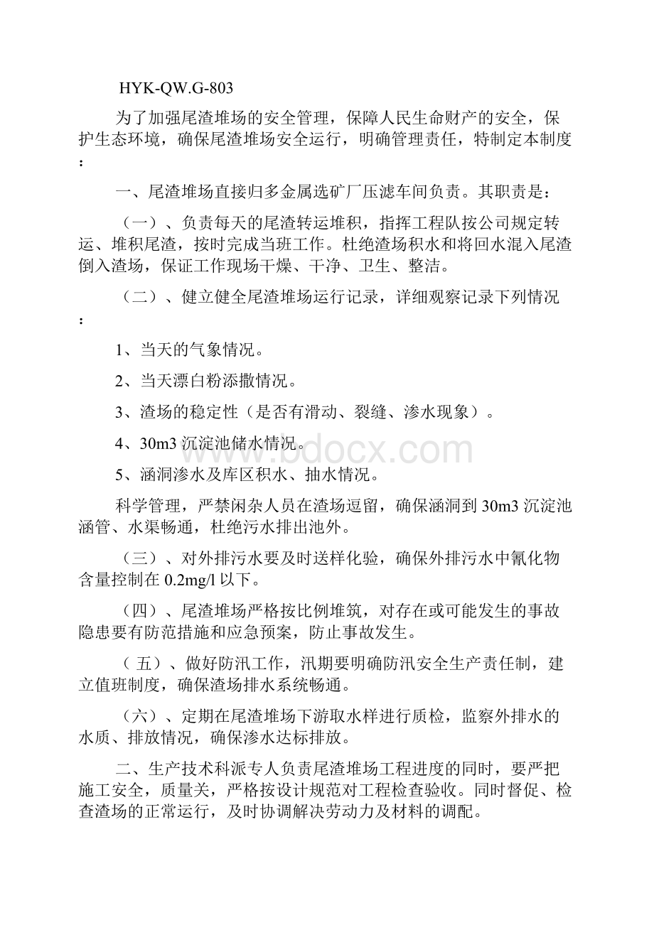 黄金生产现场管理制度大全.docx_第2页