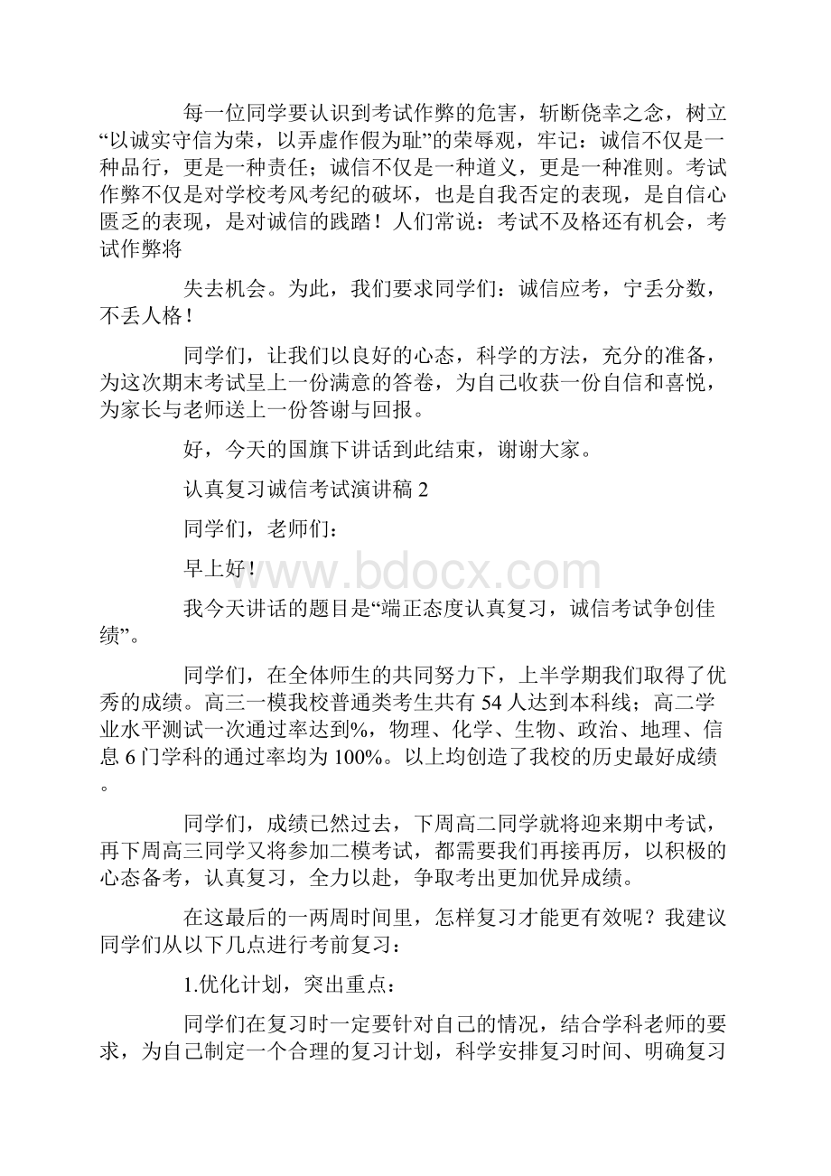 认真复习诚信考试演讲稿.docx_第2页