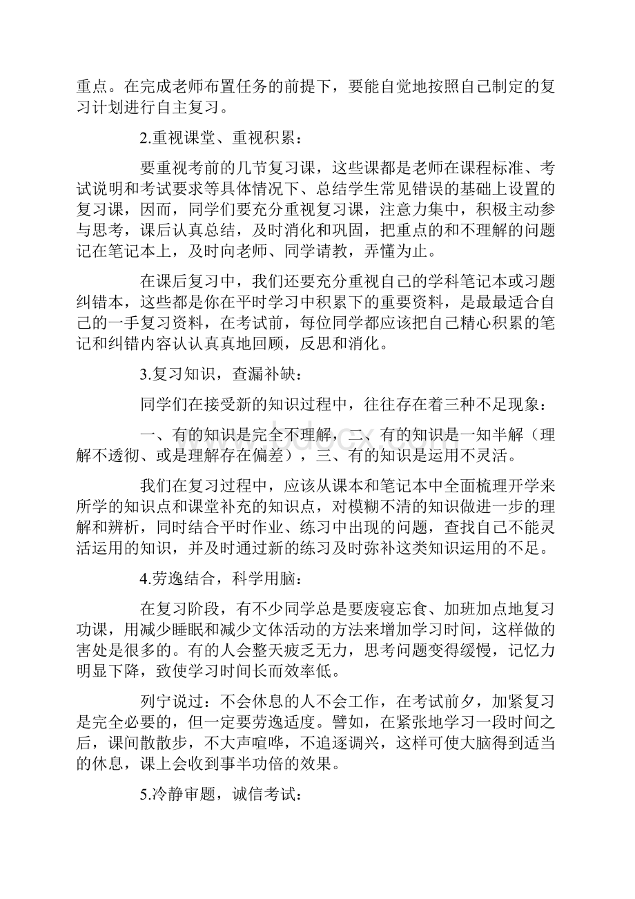 认真复习诚信考试演讲稿.docx_第3页