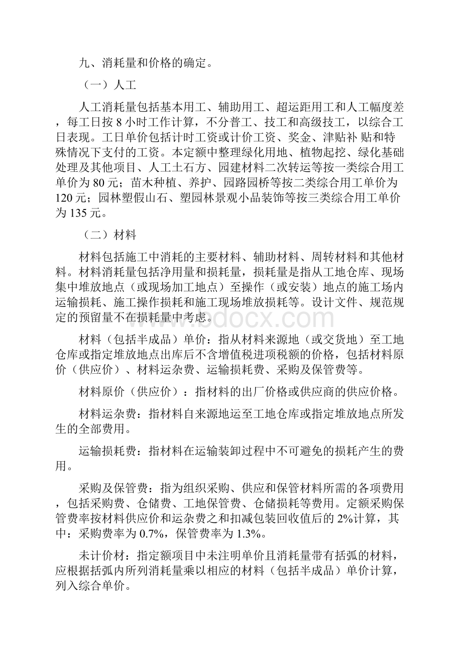 贵州省园林绿化计价定额版.docx_第2页