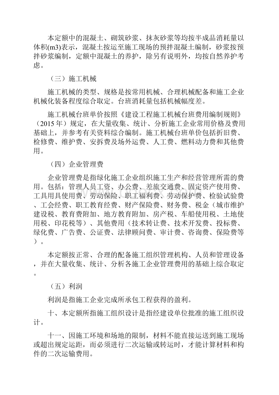 贵州省园林绿化计价定额版.docx_第3页