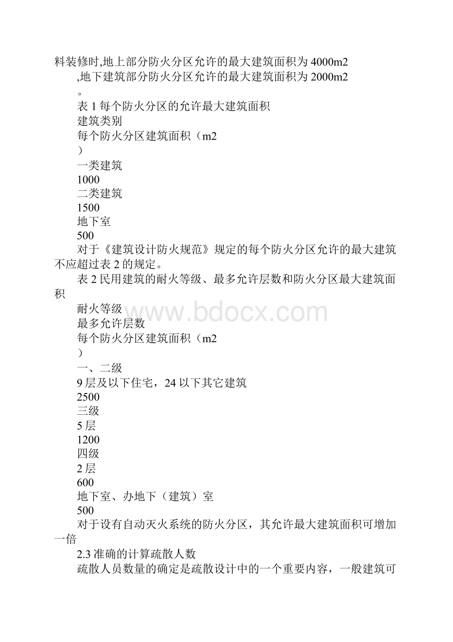 商业建筑防火与安全疏散设计的要点标准版.docx_第3页