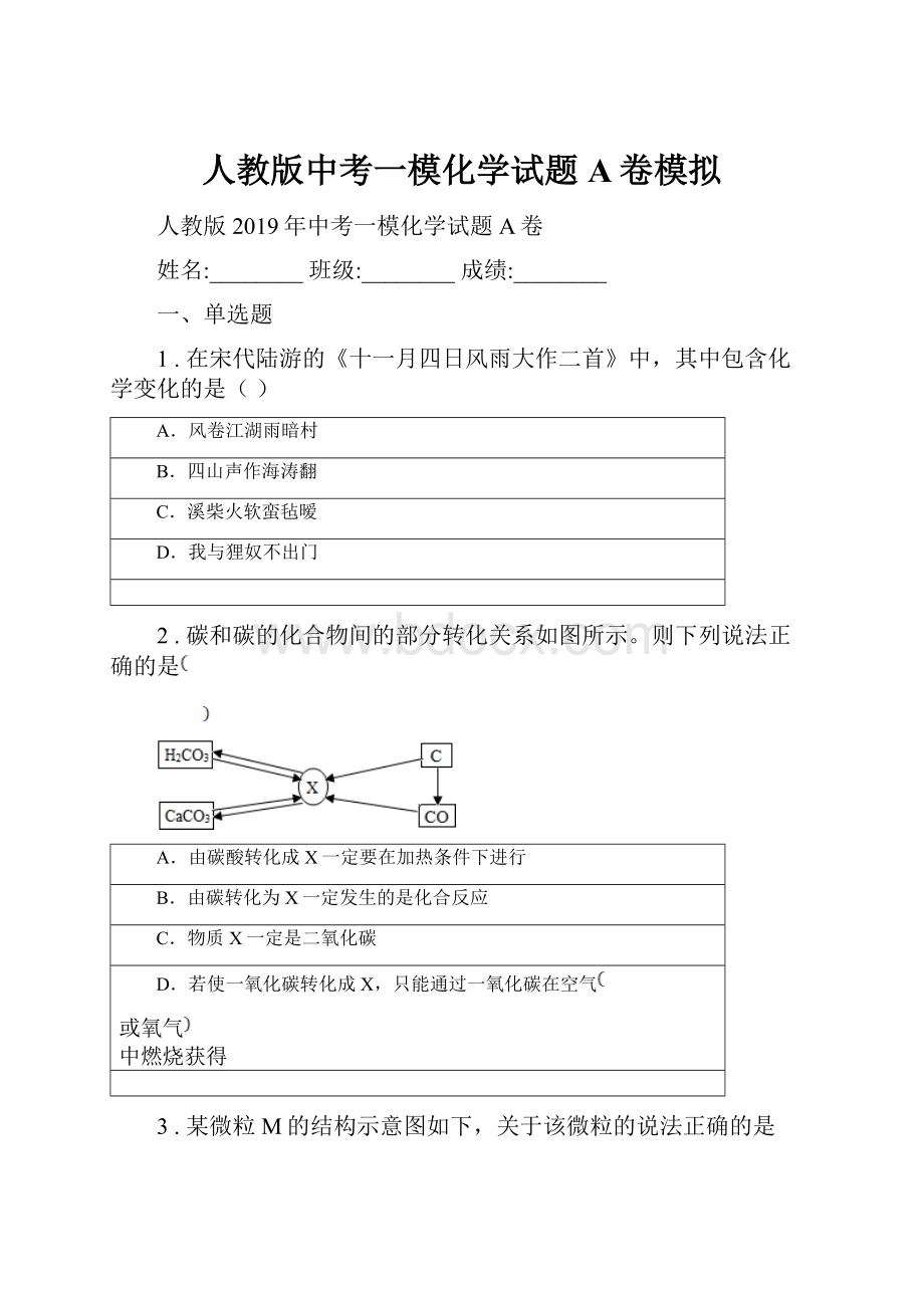 人教版中考一模化学试题A卷模拟.docx