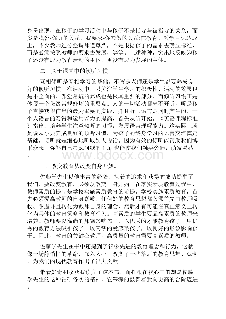 《静悄悄的革命》读书心得体会.docx_第2页