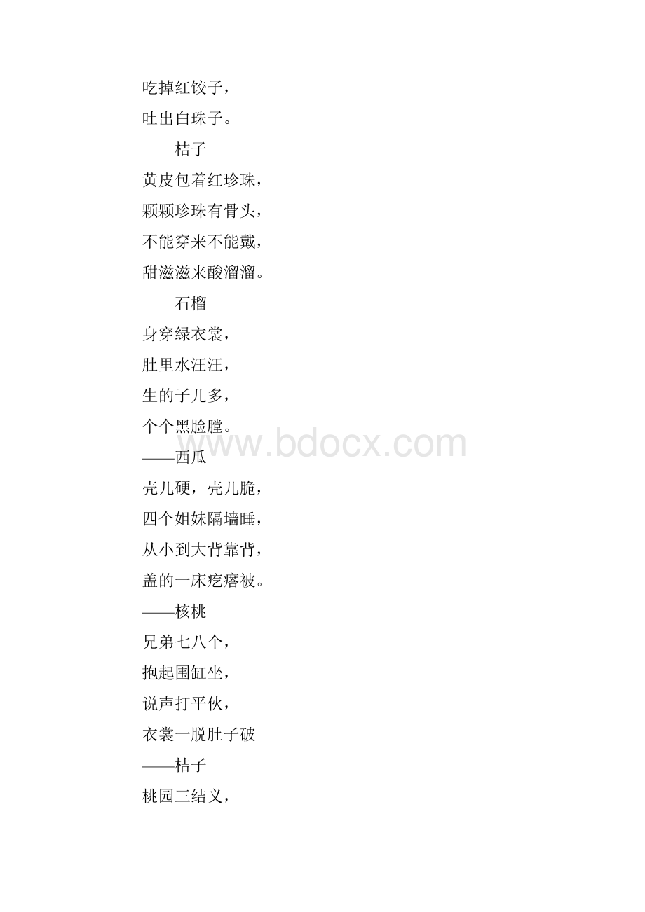 儿童猜水果谜语大全及答案.docx_第2页