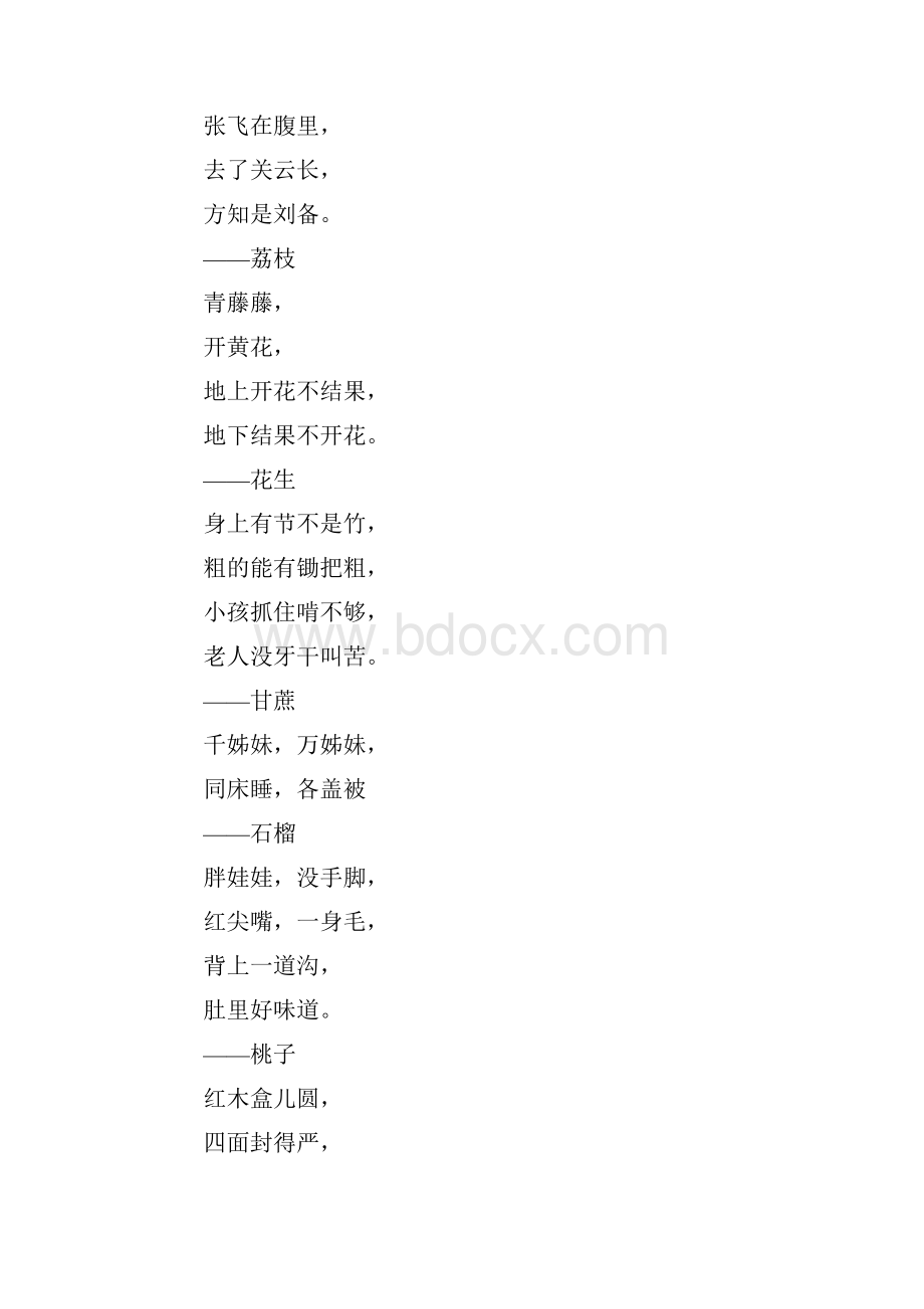 儿童猜水果谜语大全及答案.docx_第3页