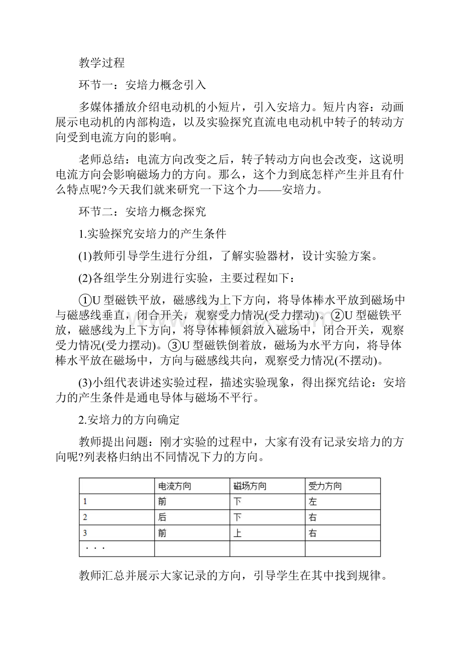 上半年教师资格证高中物理面试真题及答案.docx_第2页