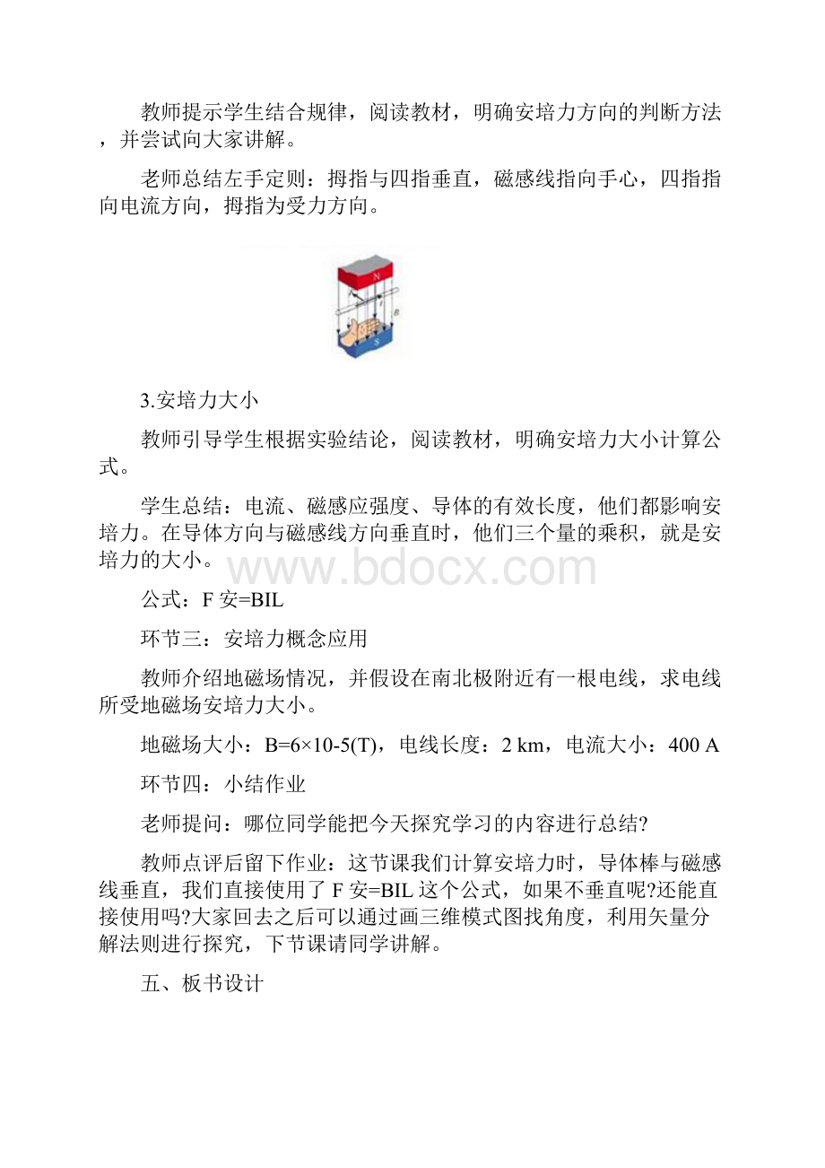 上半年教师资格证高中物理面试真题及答案.docx_第3页