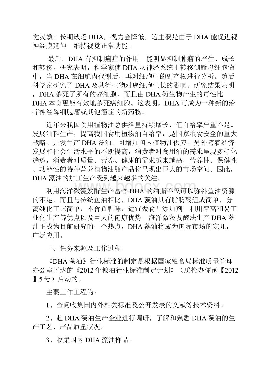 DHA藻油行业标准征求意见稿编制说明.docx_第2页