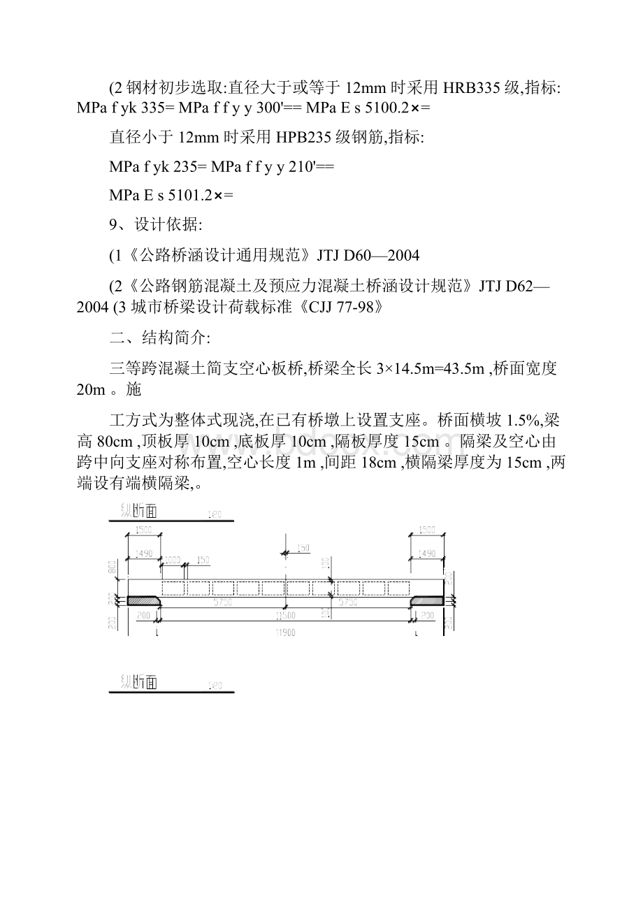 整体式简支板桥设计计算书.docx_第2页