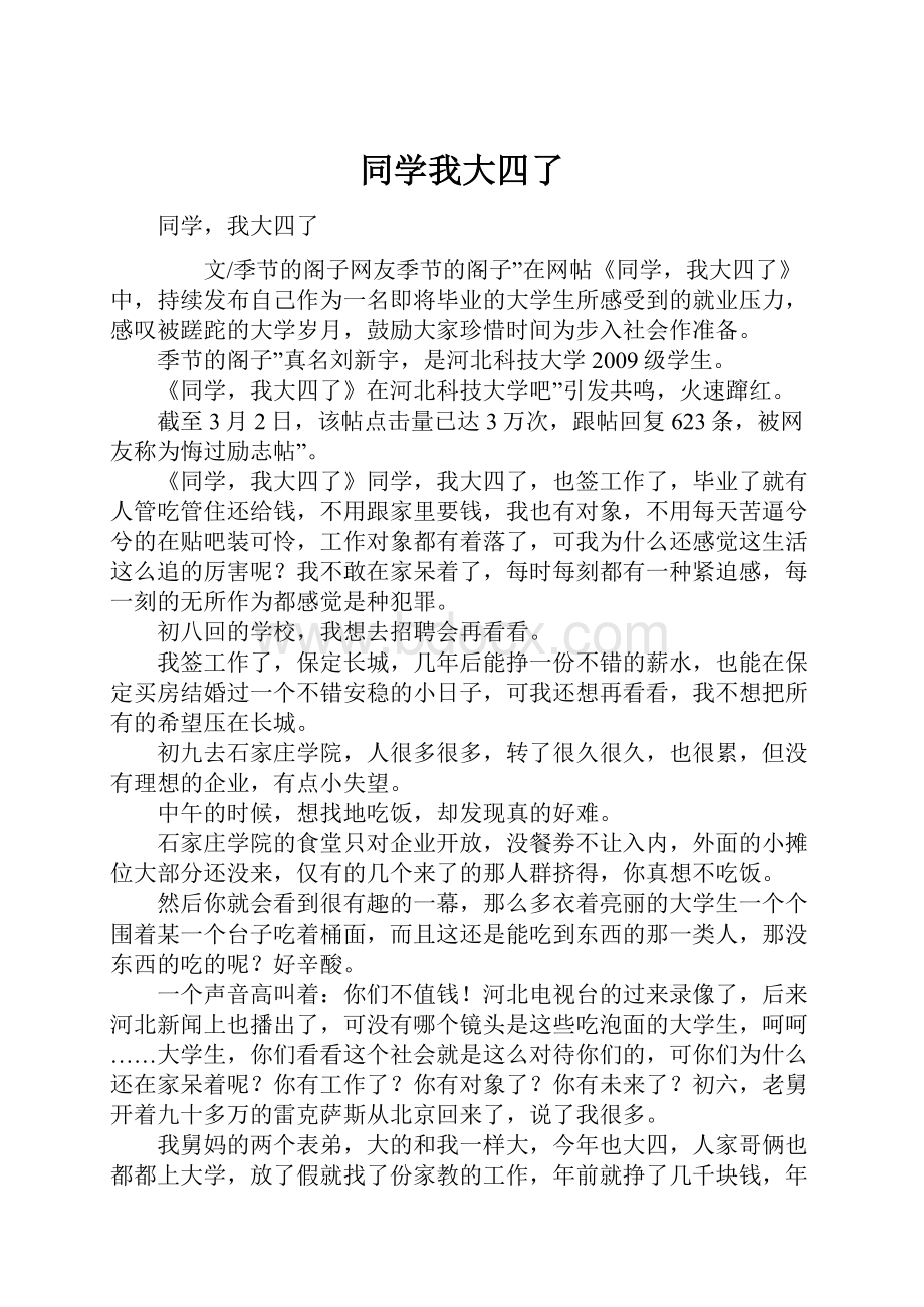 同学我大四了.docx_第1页