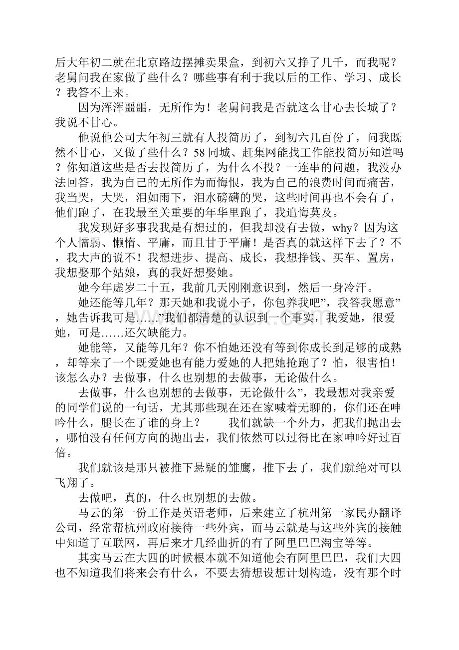 同学我大四了.docx_第2页