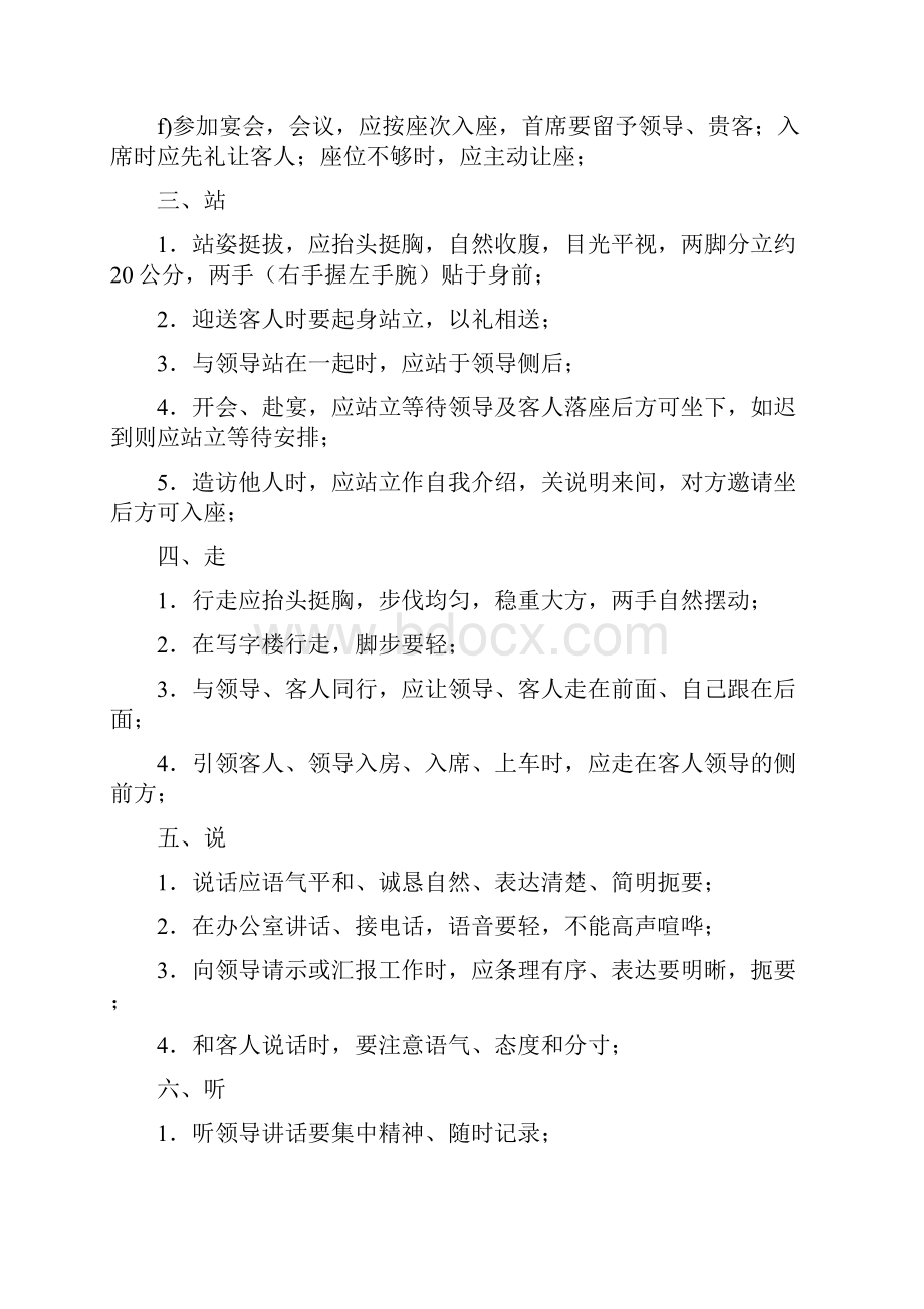 员工职前培训及十六字.docx_第2页