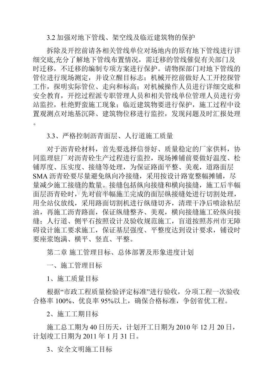 沥青路面施工组织设计.docx_第2页