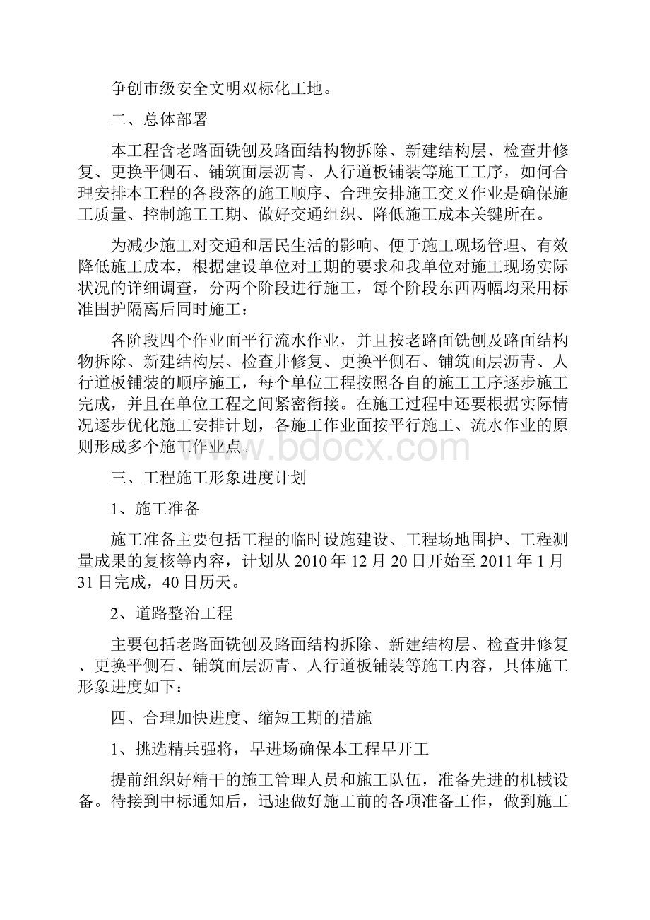 沥青路面施工组织设计.docx_第3页