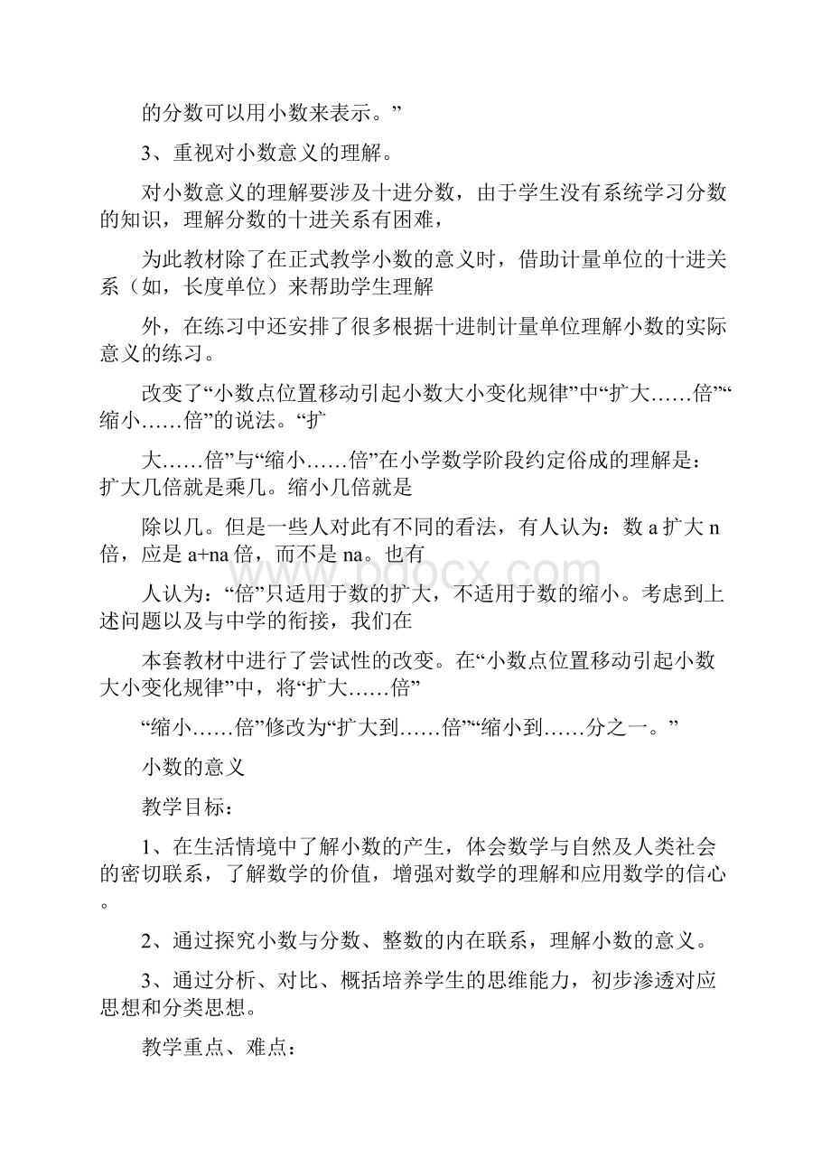 新人教版四年级下册数学第四单元小数的意义和性质教学设计1.docx_第2页