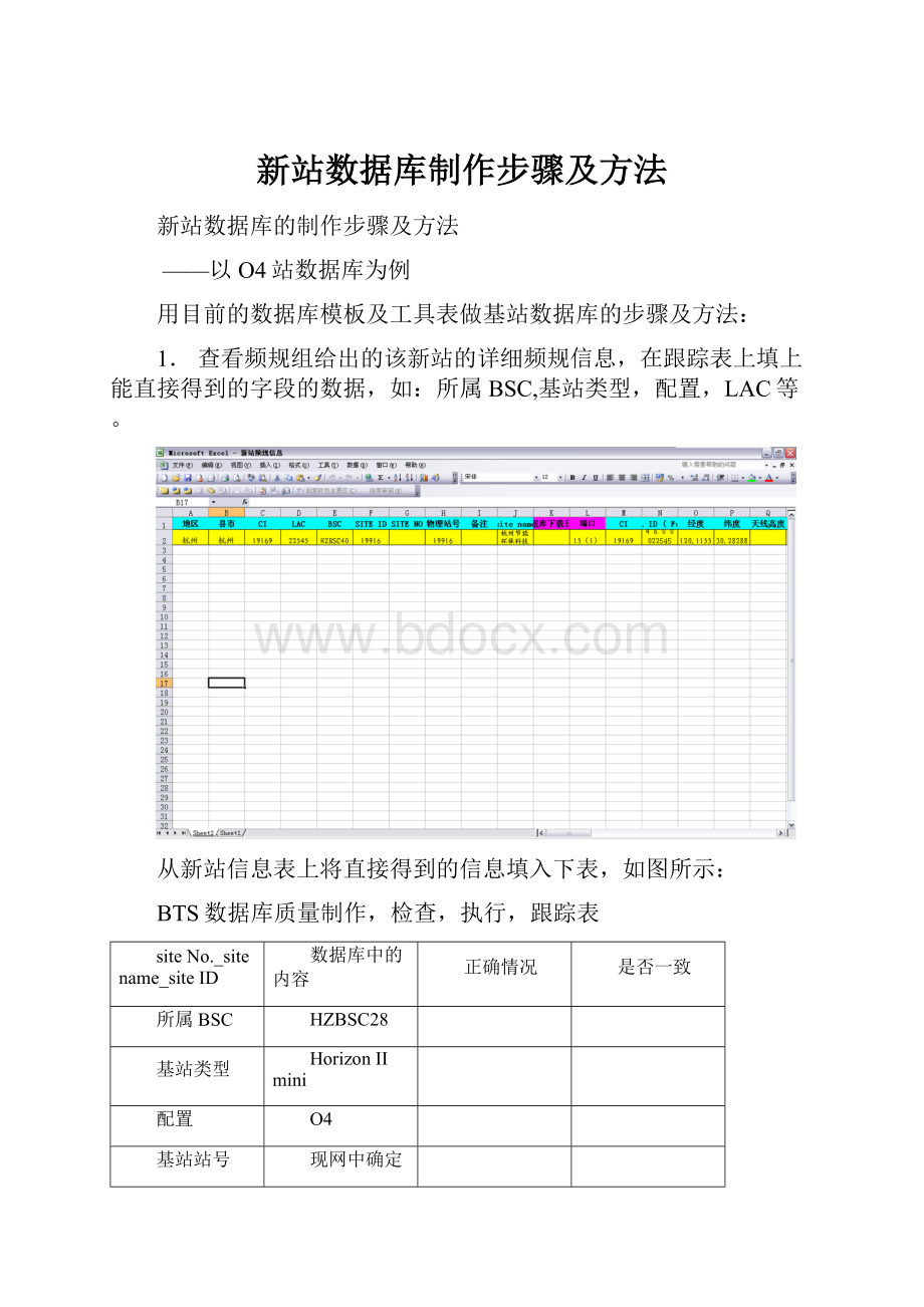 新站数据库制作步骤及方法.docx_第1页