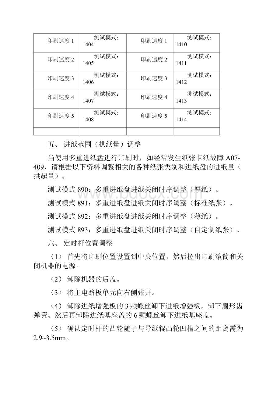 RP系列维修资料.docx_第3页