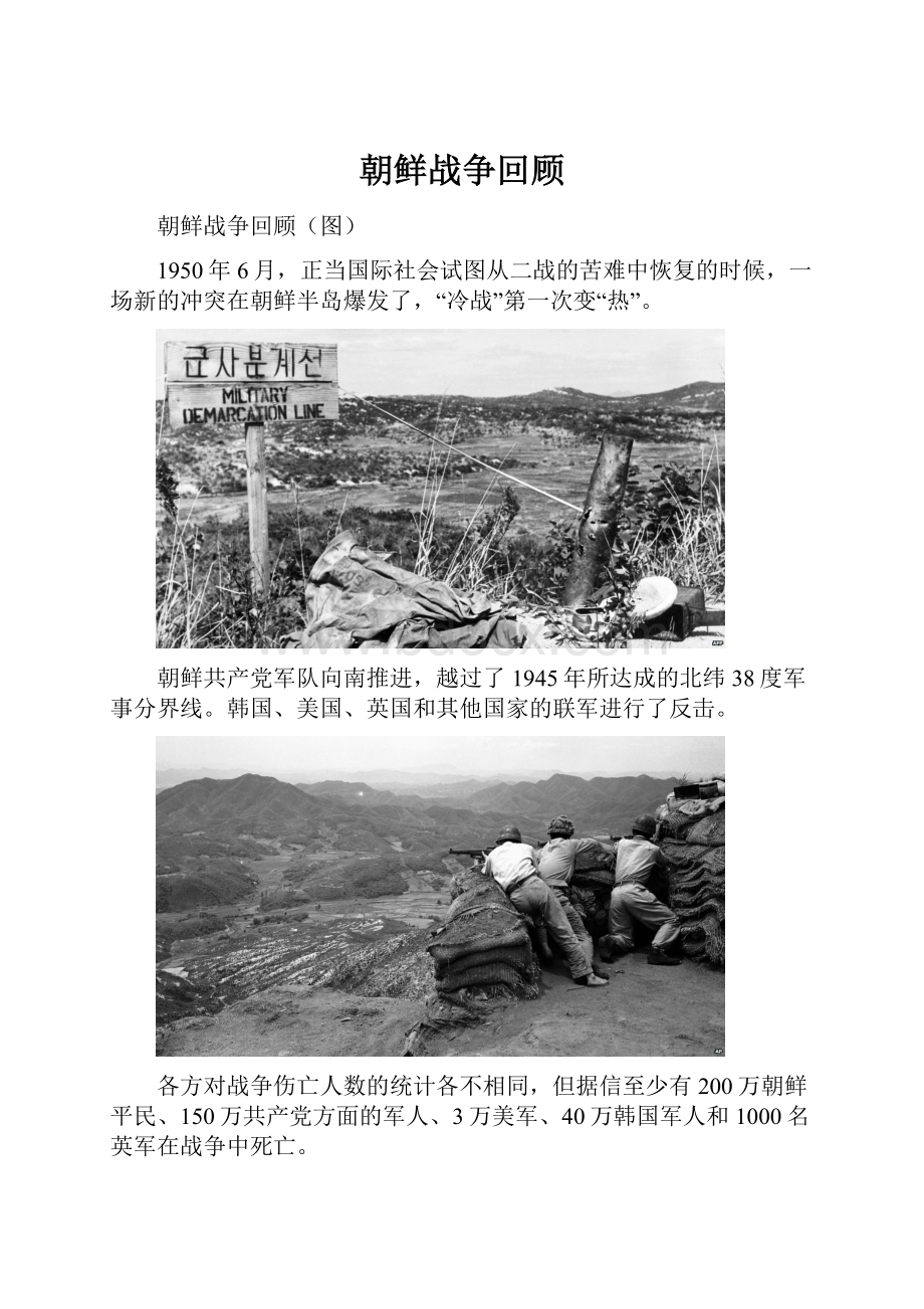 朝鲜战争回顾.docx_第1页