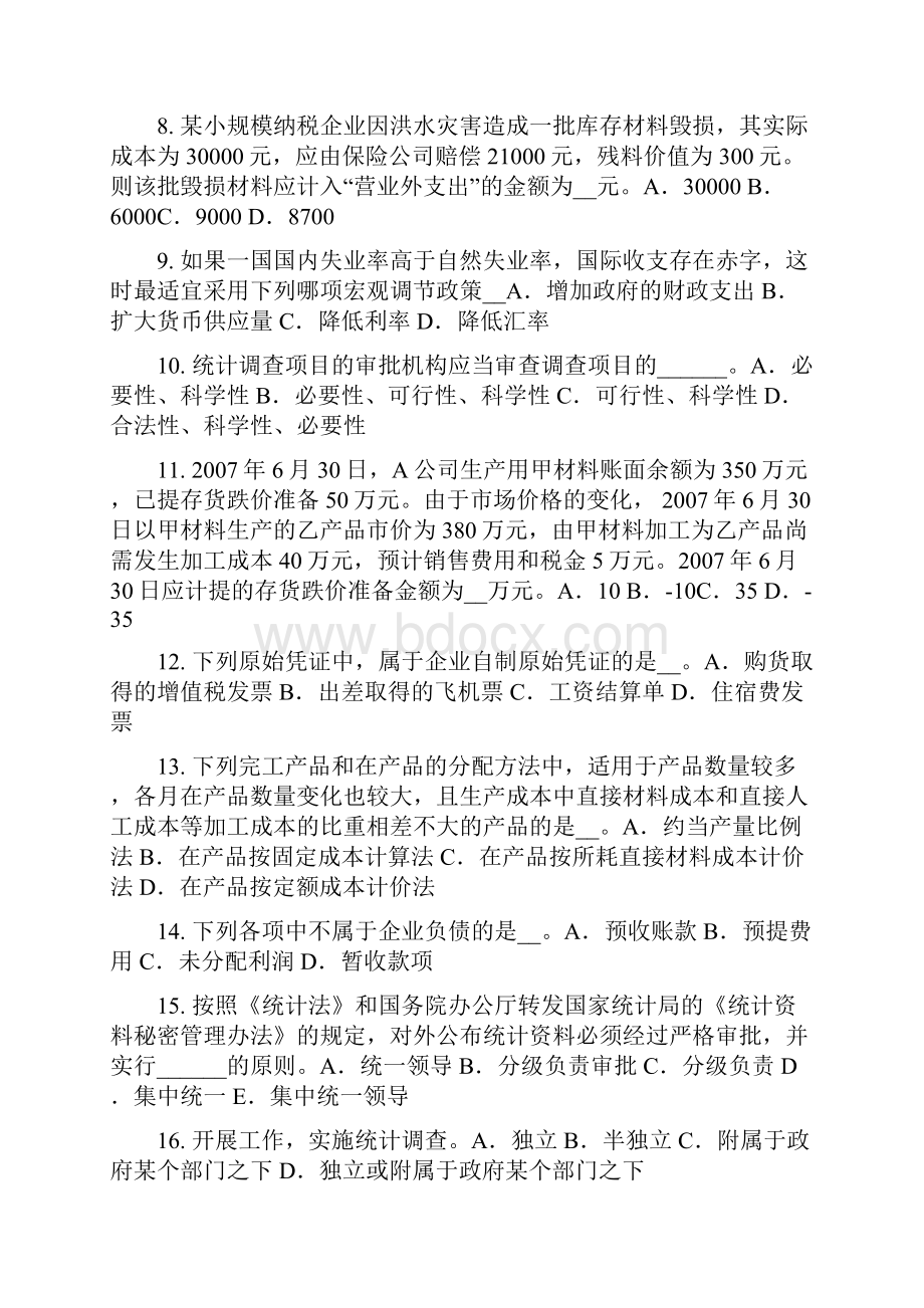 江西省初级统计师组数组距试题.docx_第2页