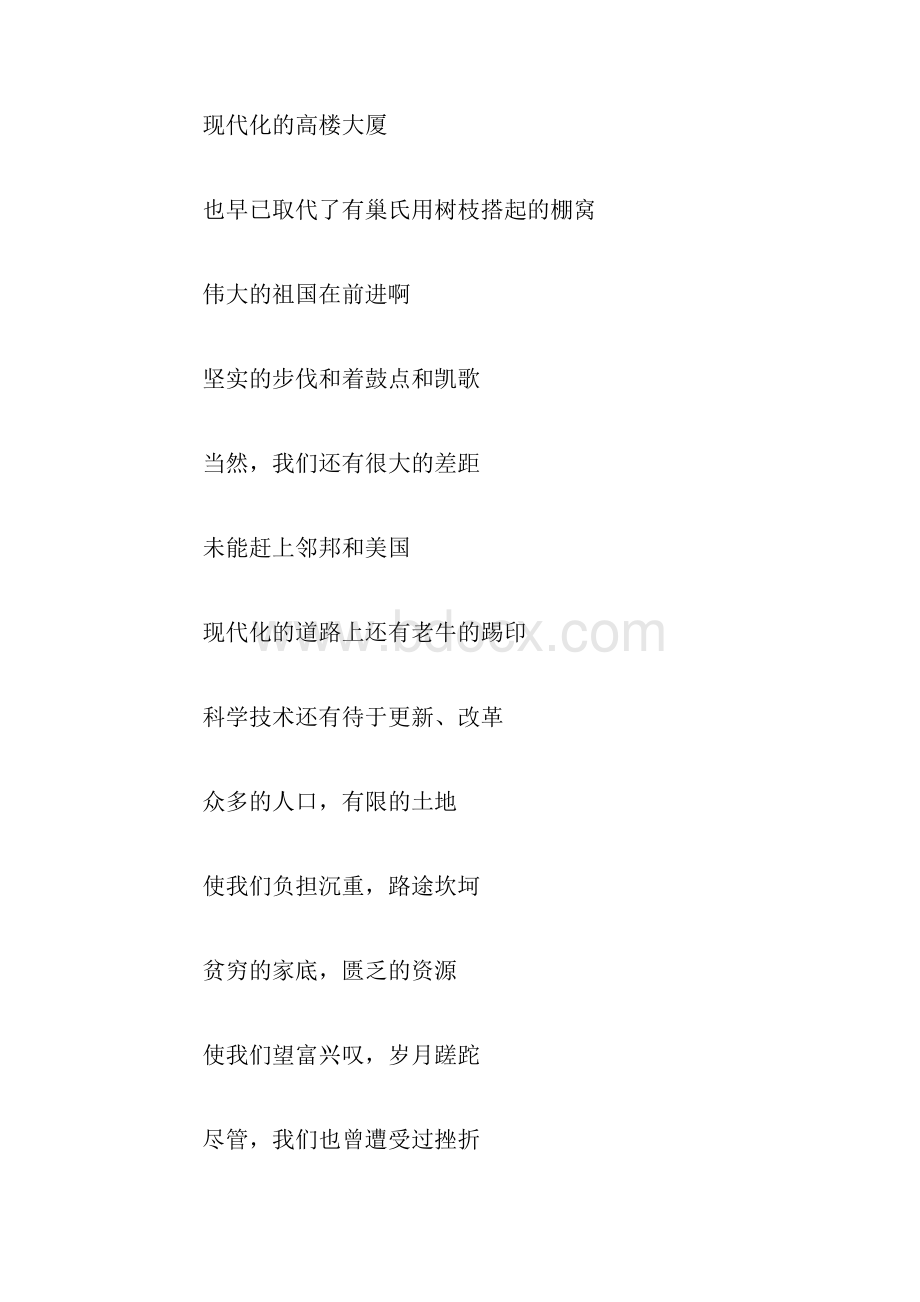 歌颂祖国的现代长篇诗歌.docx_第2页