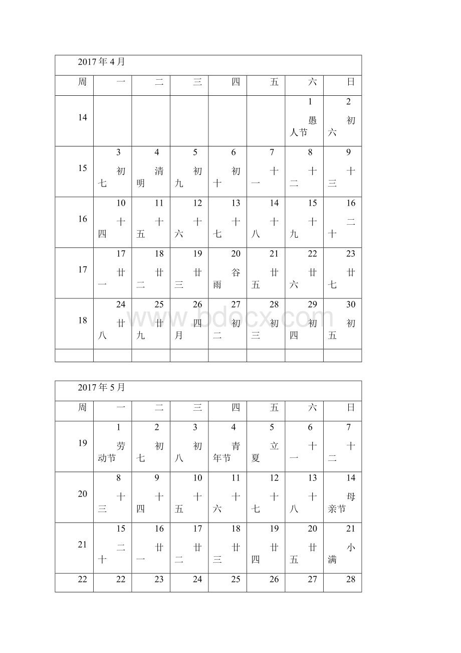 两种日历含全年A4一页和每月A4一页还含农历周数节气.docx_第3页