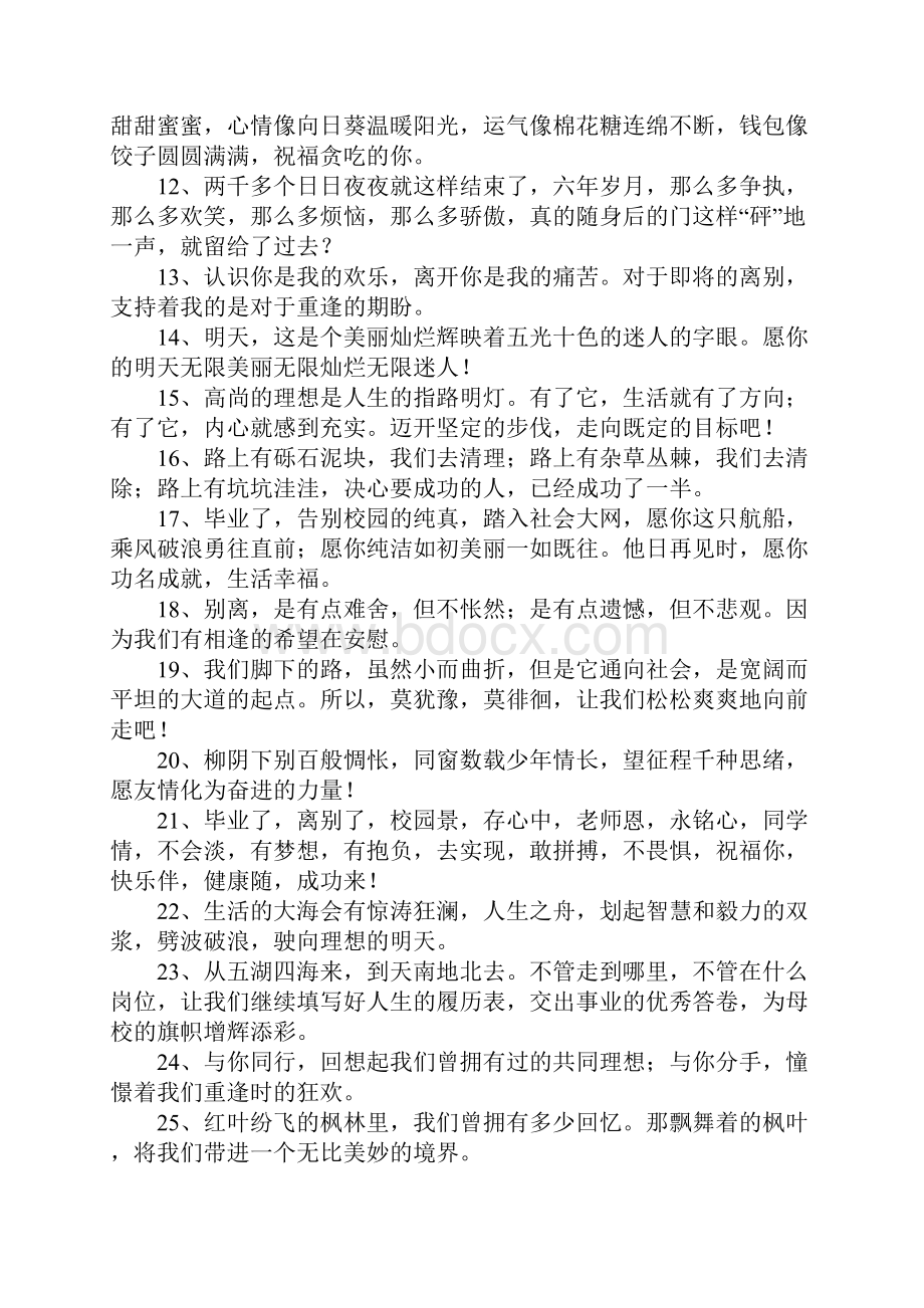 毕业贺卡祝福语.docx_第2页