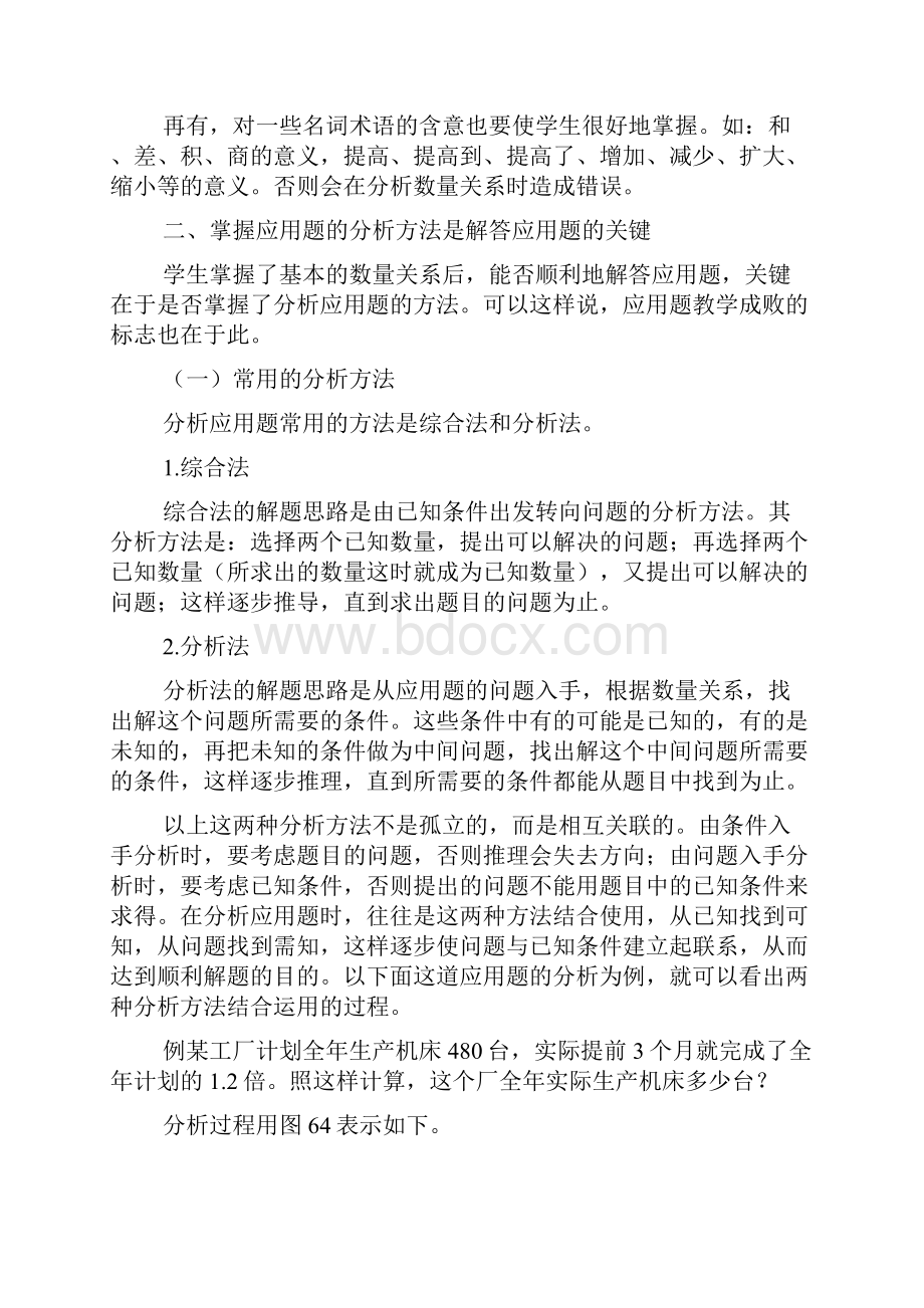 培养学生解答应用题的能力.docx_第3页