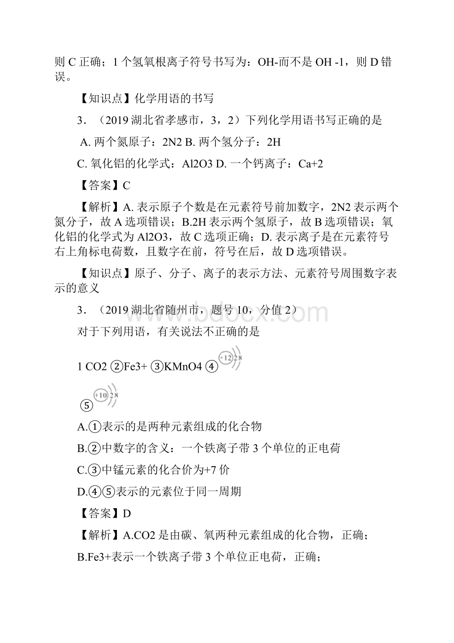 中考化学试题分类汇编化学用语元素符号周围数字的含义.docx_第2页