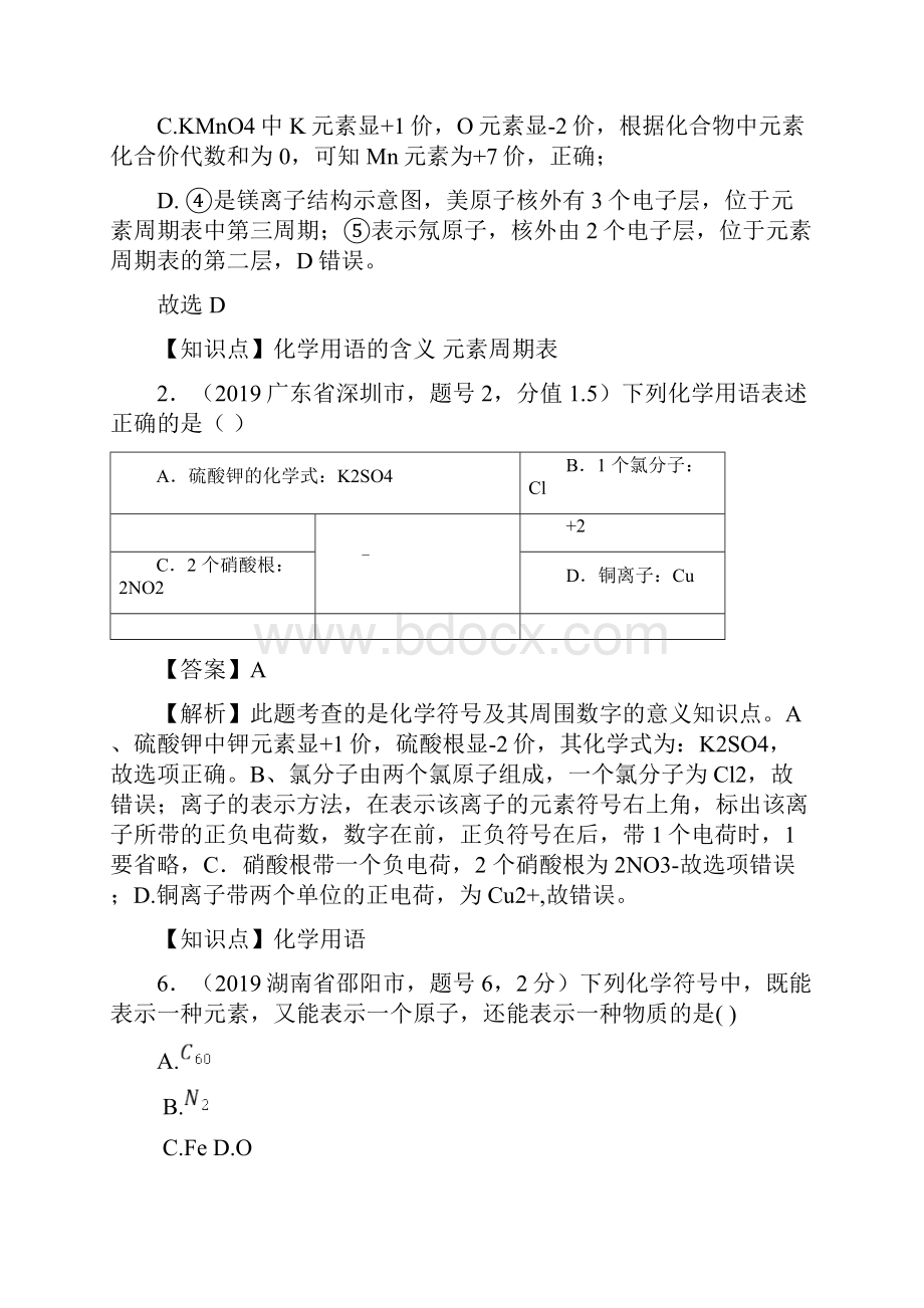 中考化学试题分类汇编化学用语元素符号周围数字的含义.docx_第3页