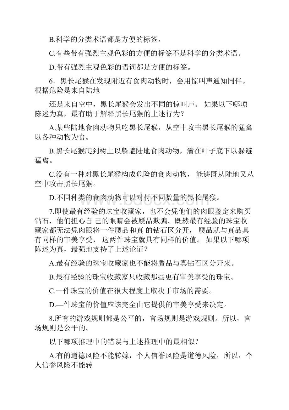 GCT逻辑真题和答案.docx_第3页