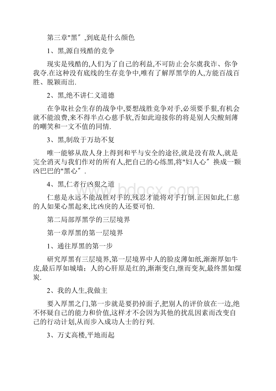 厚黑学地智慧精髓.docx_第2页