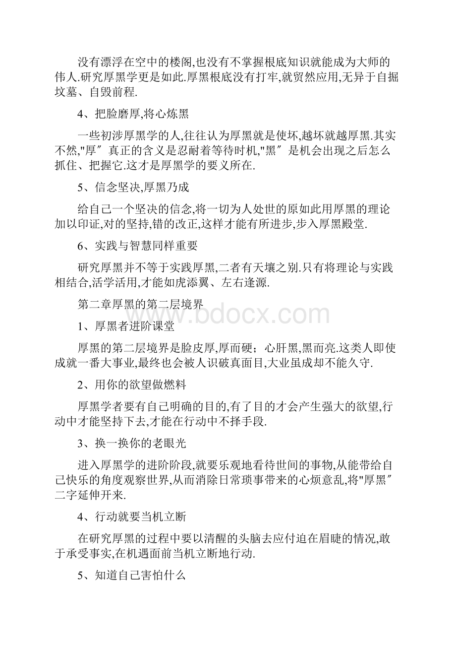 厚黑学地智慧精髓.docx_第3页