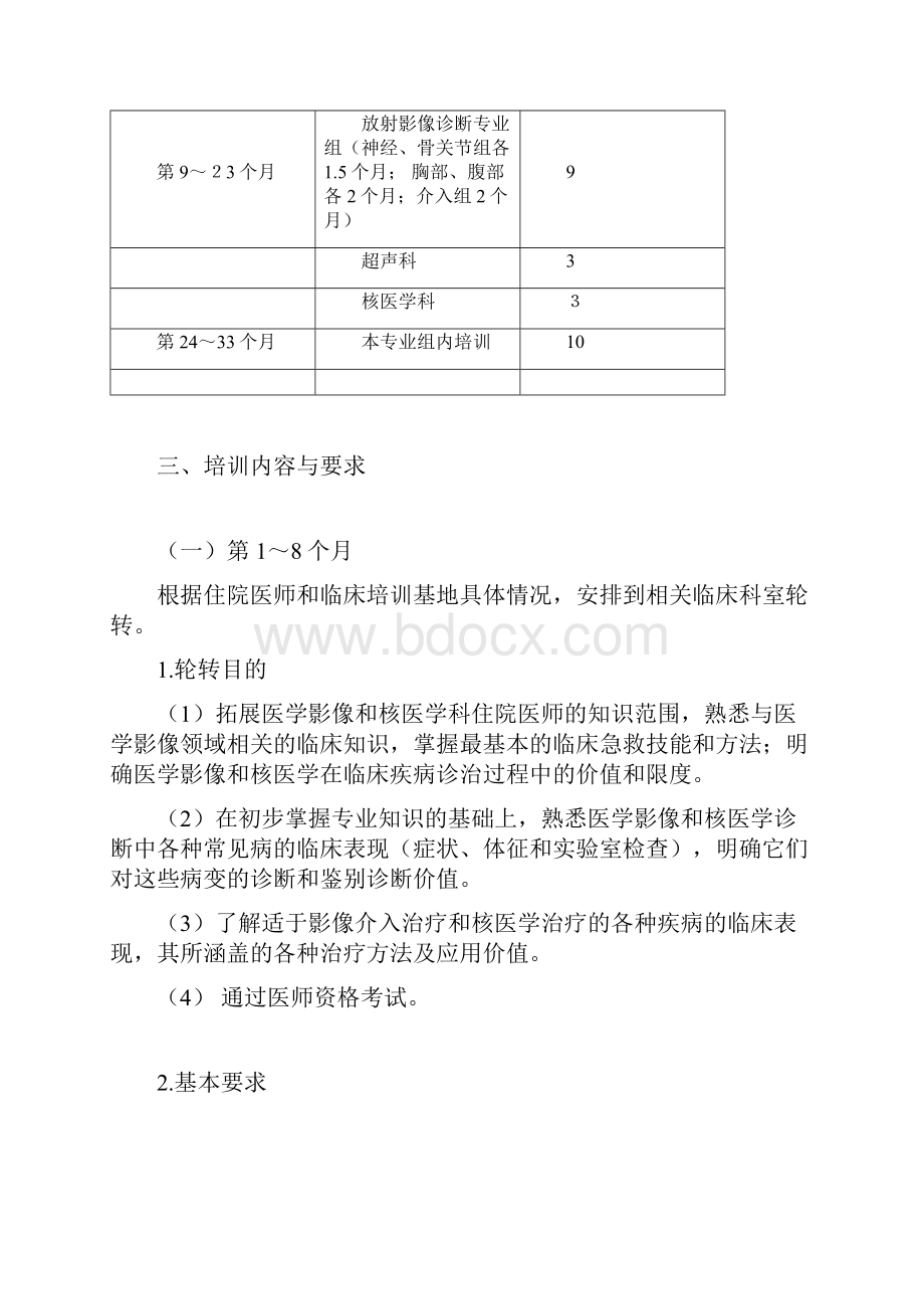 医学影像科培训细则.docx_第3页