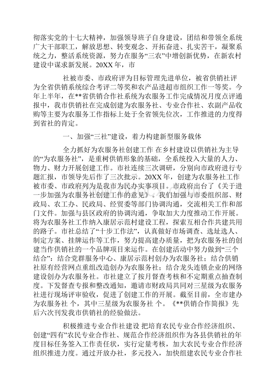 供销社述职述廉报告精选多篇.docx_第3页