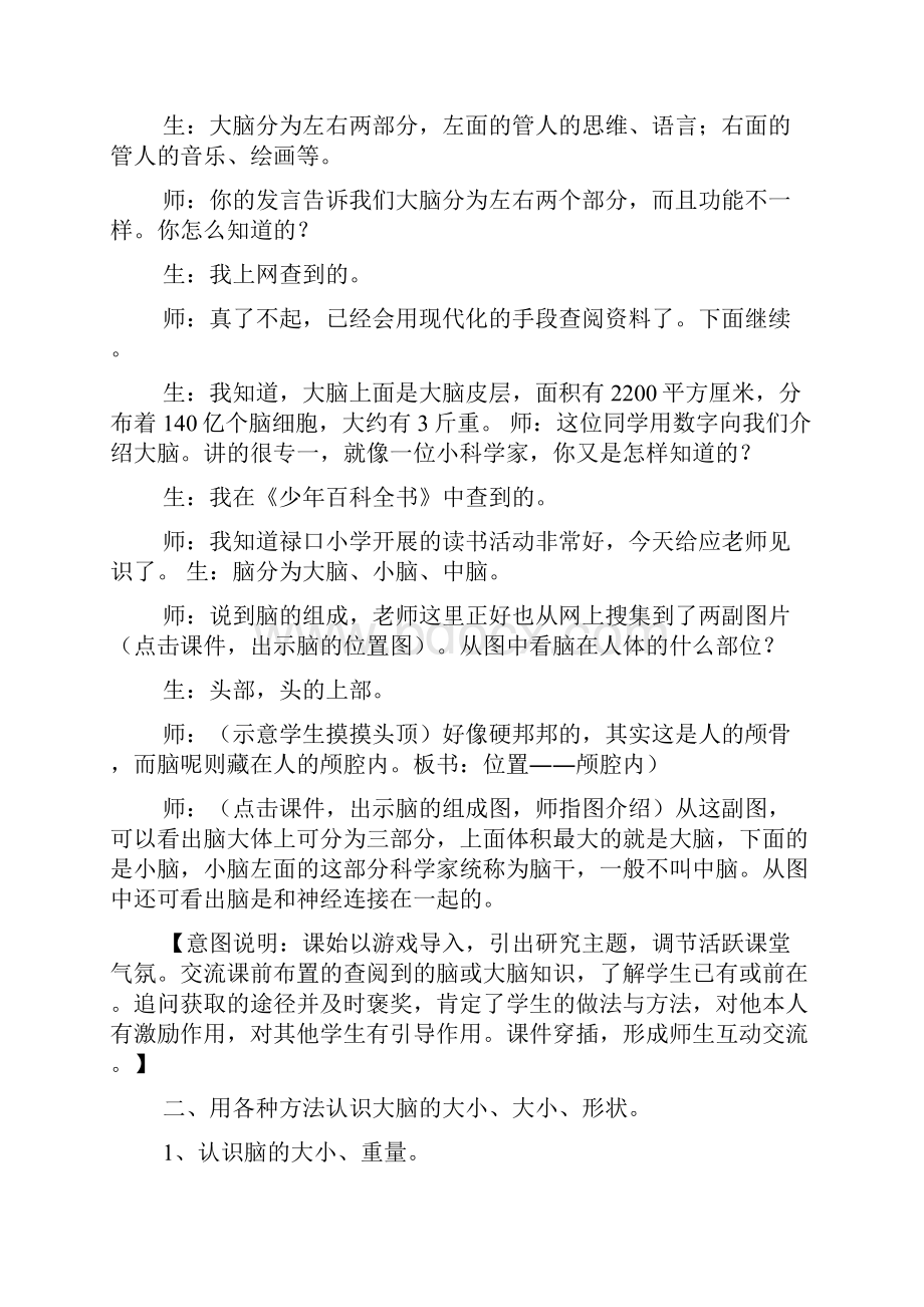 大脑教学设计共6篇.docx_第2页