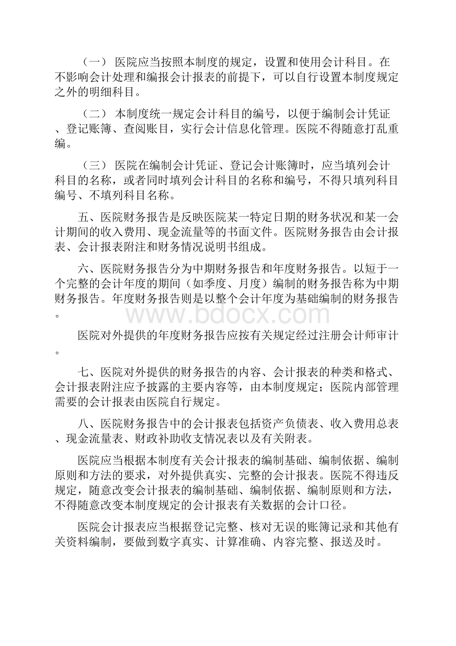 医院会计制度.docx_第2页