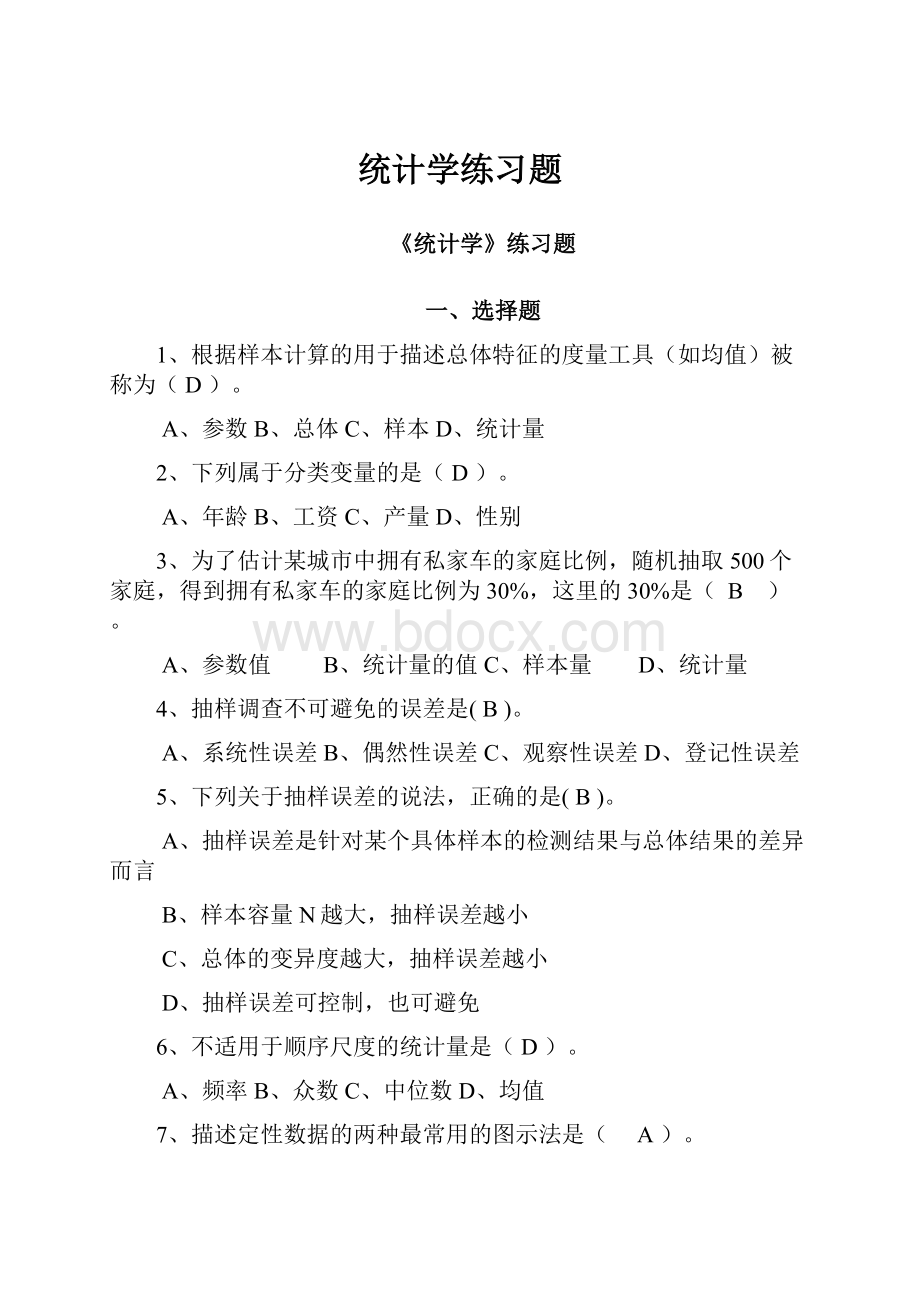 统计学练习题.docx