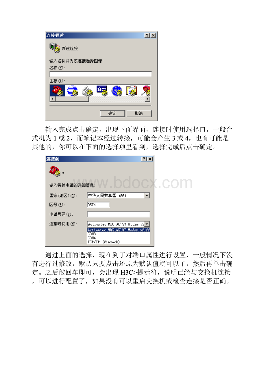 H3C核心交换机S7506E网络维护手册.docx_第2页