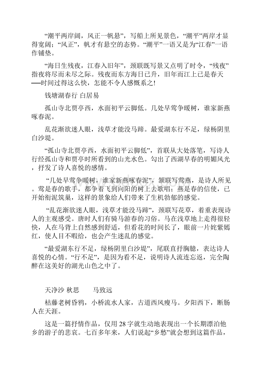 诗歌鉴赏资料初中.docx_第2页