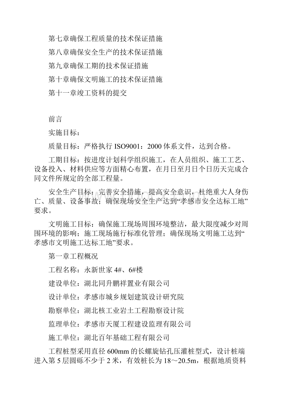 长螺旋压灌注桩施工方案.docx_第2页