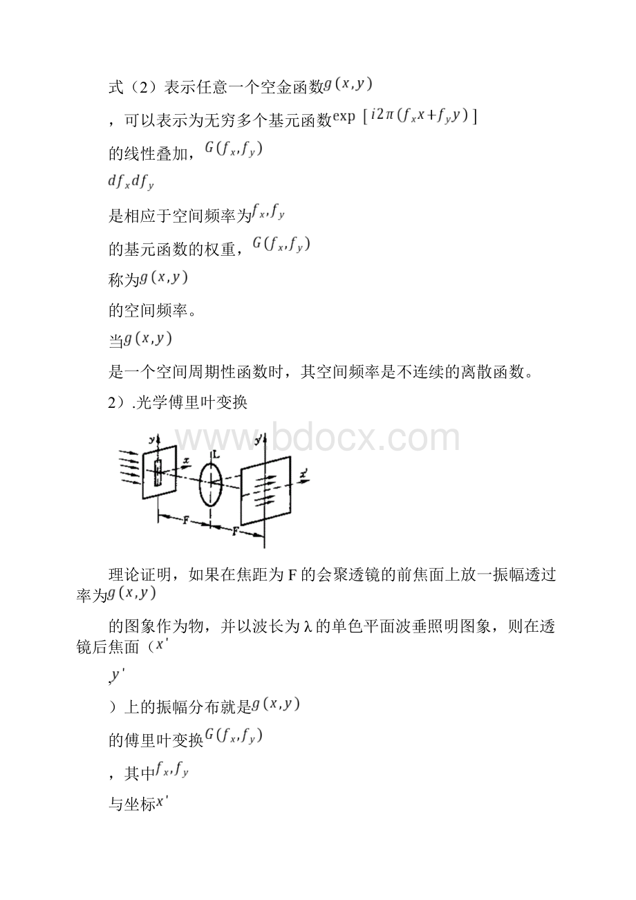 阿贝成像原理和空间滤波实验报告.docx_第3页