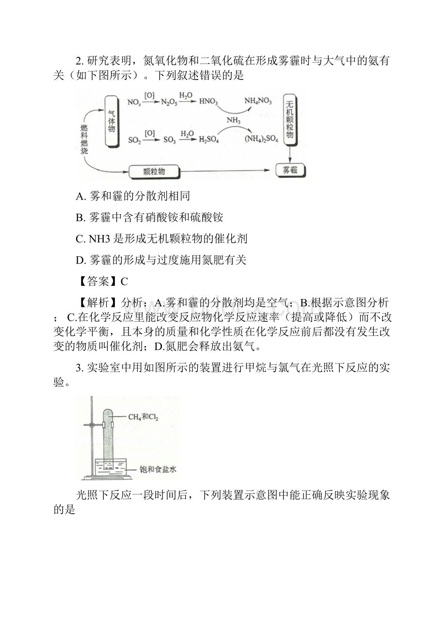 高考全国2卷化学试题及答案详解.docx_第2页