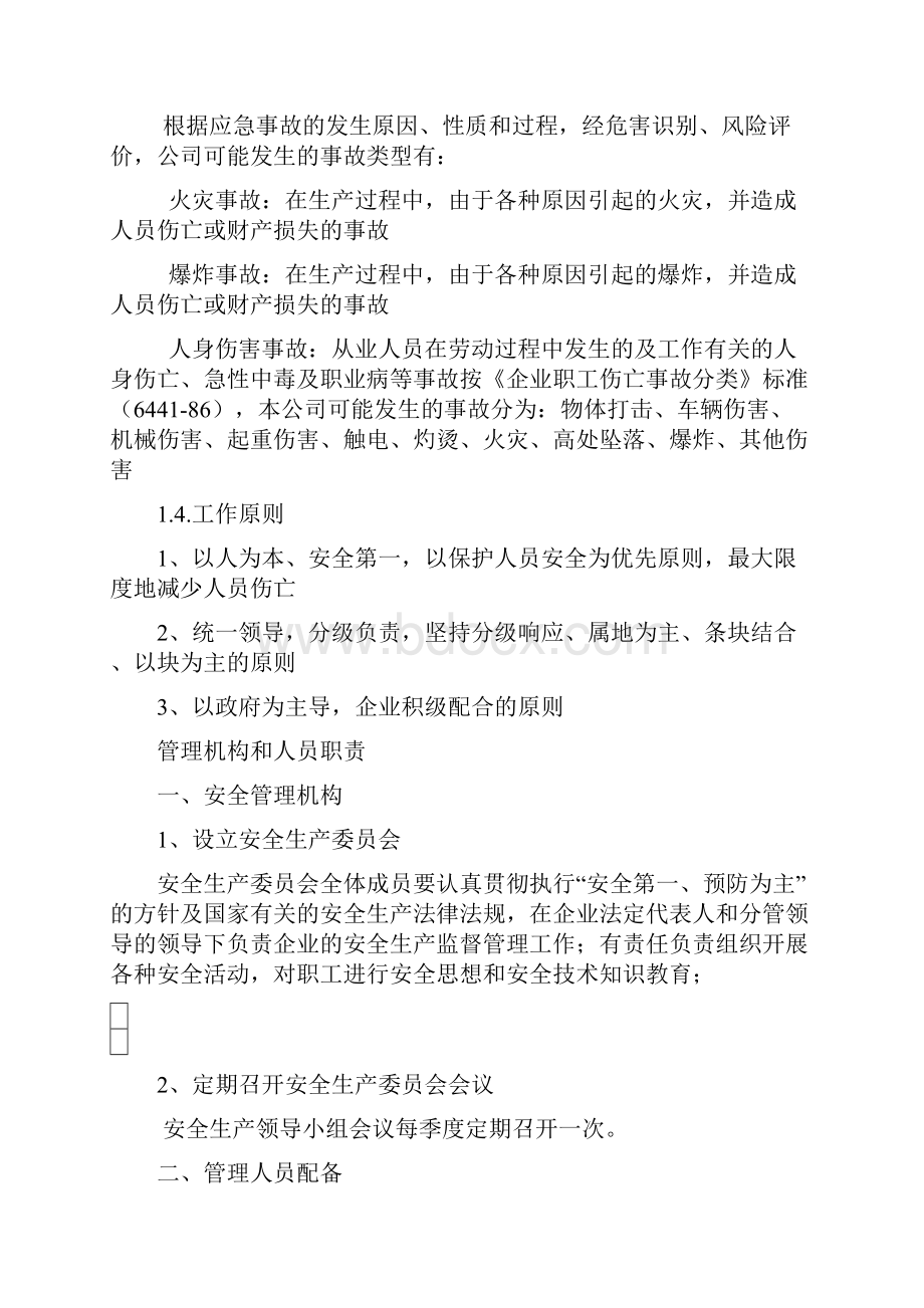 汽车维修安全生产综合应急预案.docx_第2页