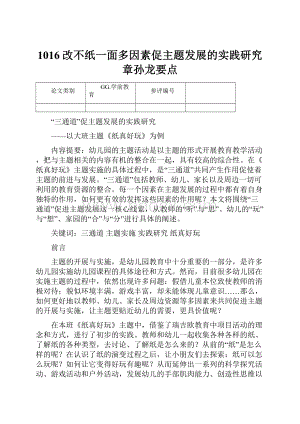 1016改不纸一面多因素促主题发展的实践研究 章孙龙要点.docx