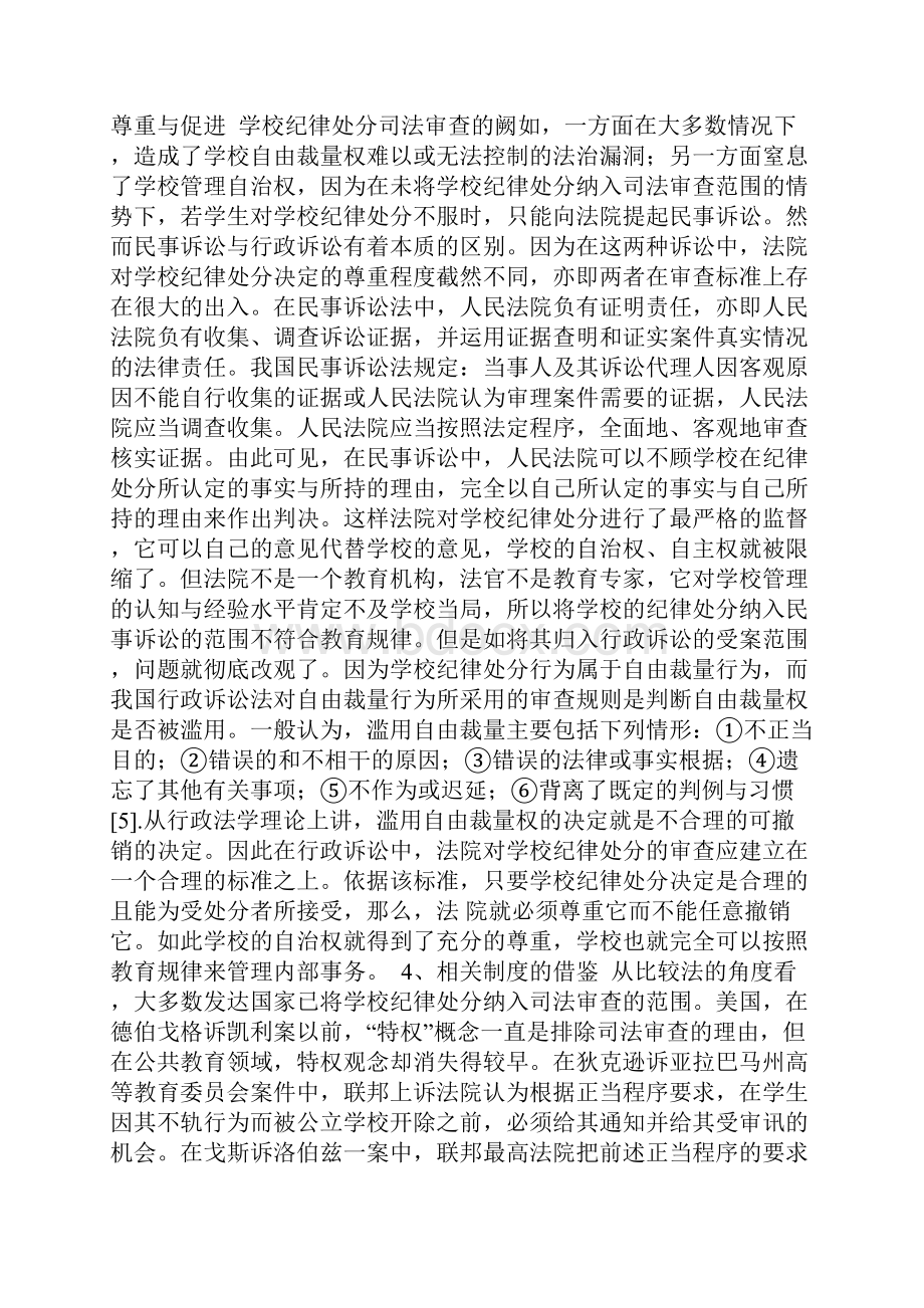 学校纪律处分司法审查论文.docx_第3页