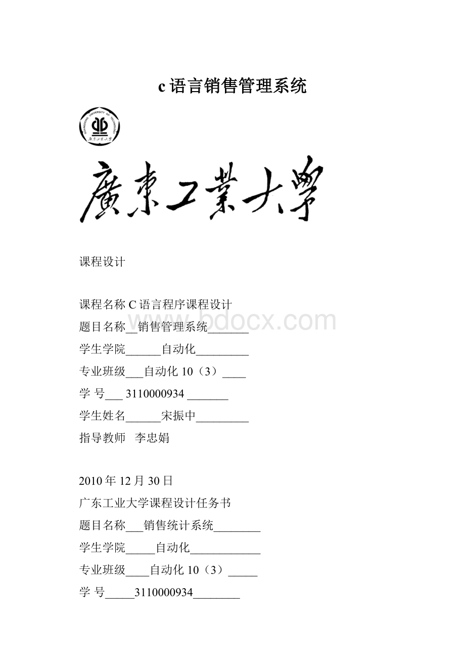 c语言销售管理系统.docx