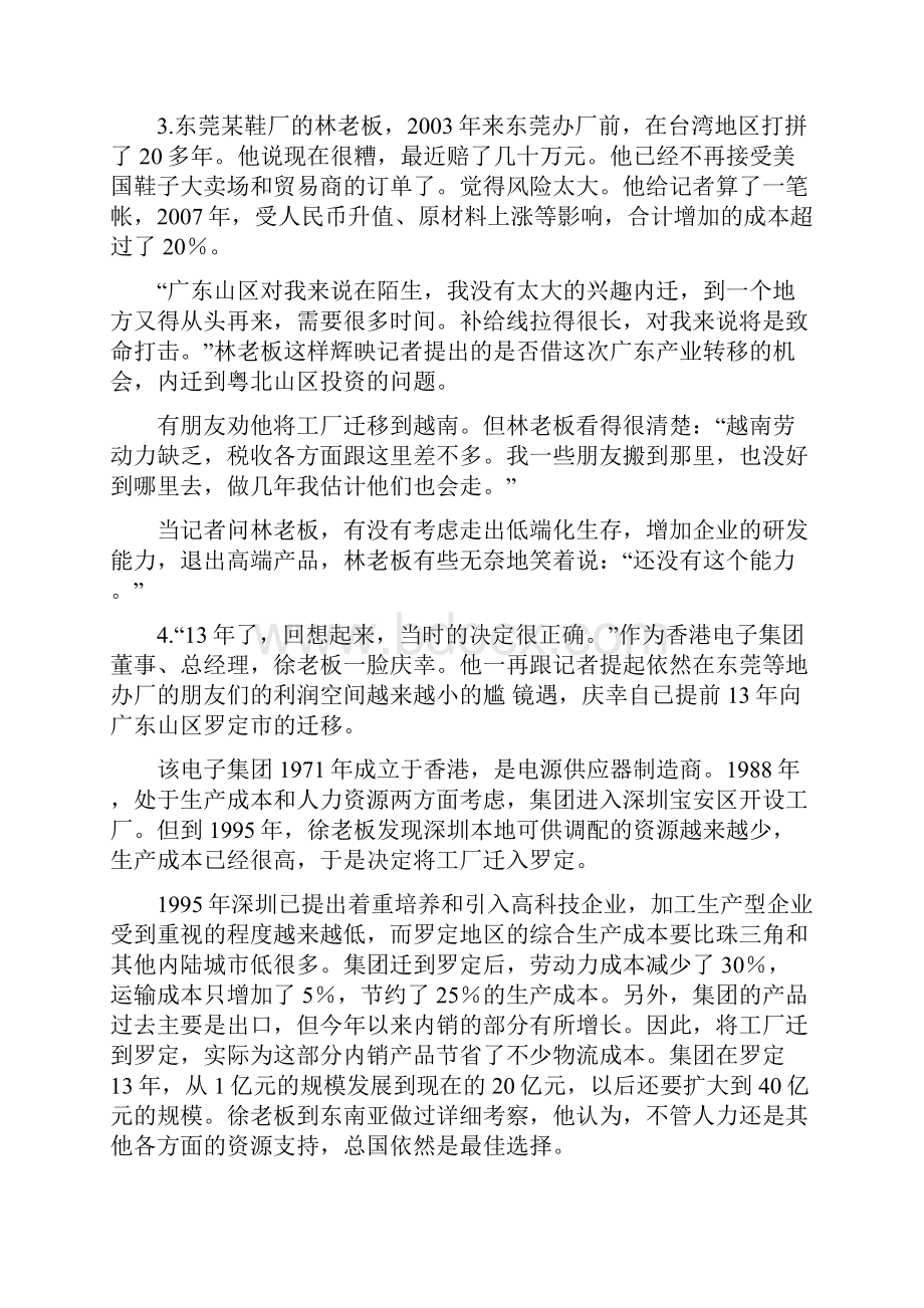 国家公务员考试申论真题及答案详细解析.docx_第3页