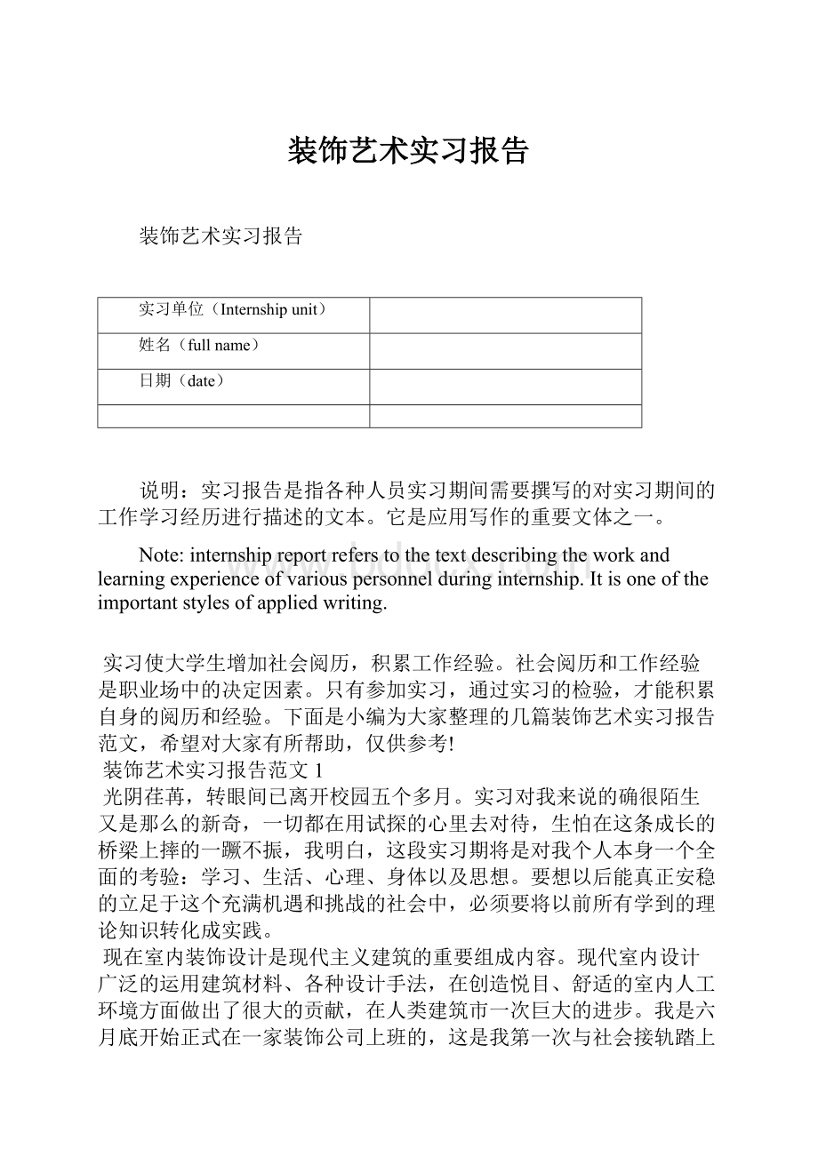 装饰艺术实习报告.docx